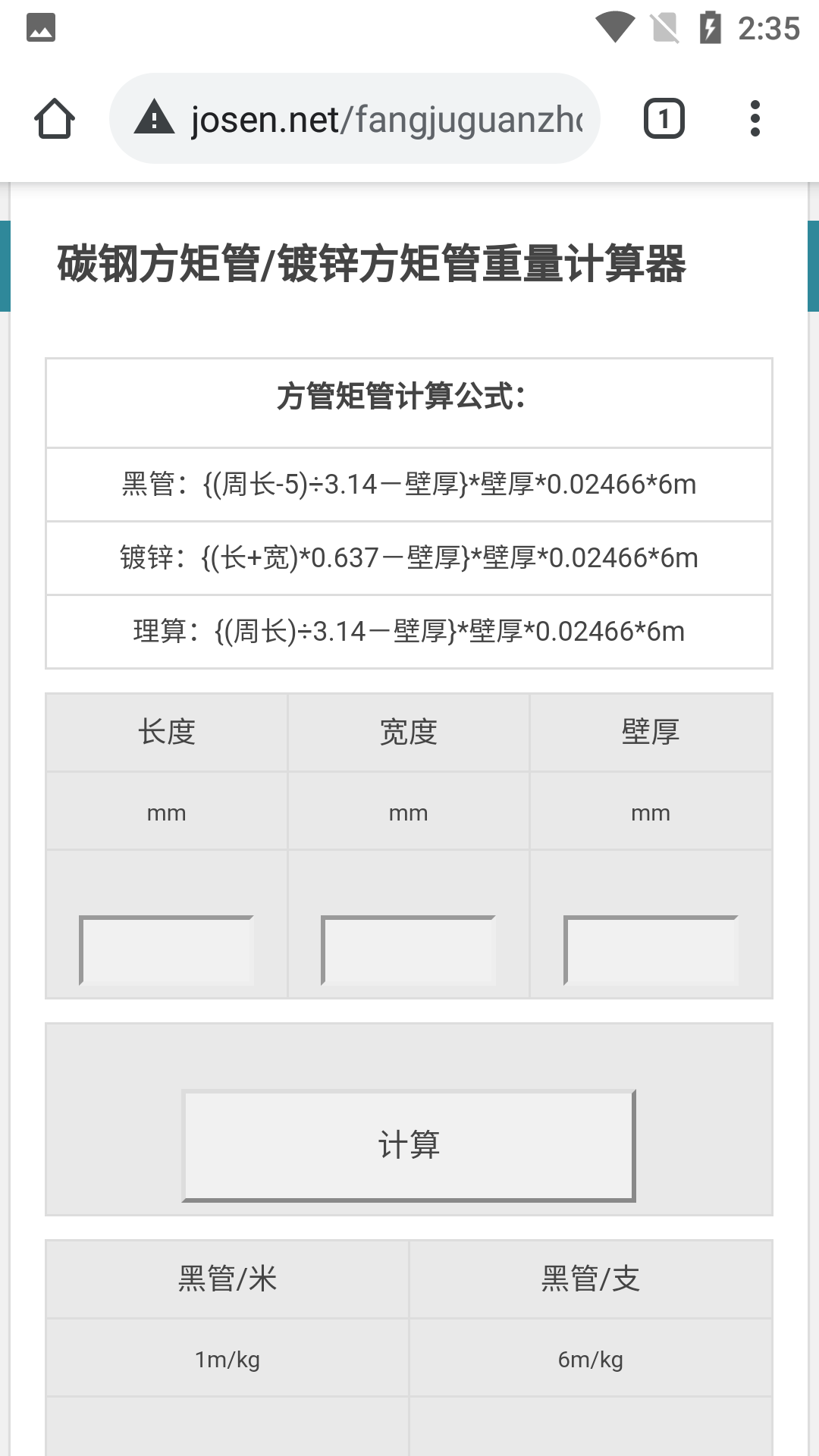 碳鋼方矩管/鍍鋅方矩管重量計算器