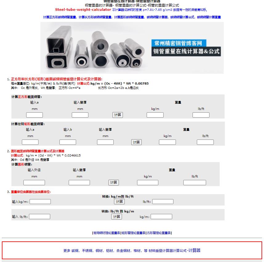 鋼管重量在線計算器-鋼管重量計算器