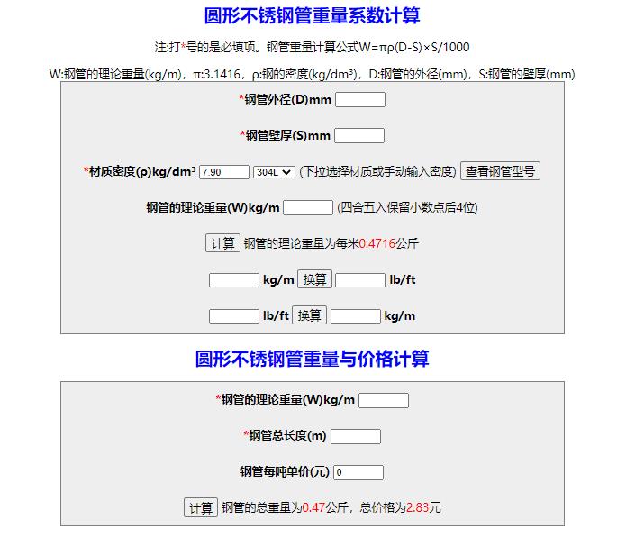 圓形不銹鋼管重量系數計算-圓形不銹鋼管重量與價格計算