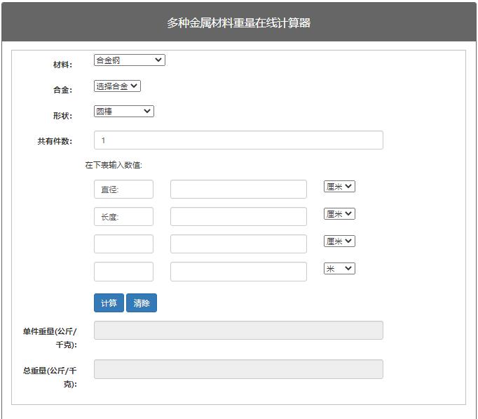 多種金屬材料重量在線計算器