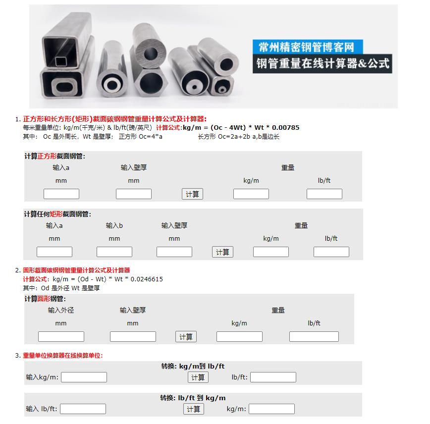 無縫碳鋼管在線計算重量-在線計算器