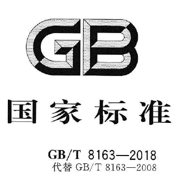 GB/T 8163-2018 輸送流體用無縫鋼管標準下載 中文版+英文版