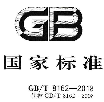 GB/T 8162-2018 結(jié)構(gòu)用無縫鋼管標準下載 中文版