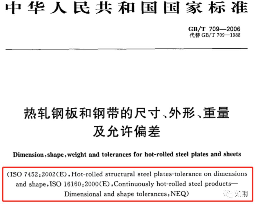 GB/T709-2019熱軋板厚度公差標準修訂要點詳解及標準下載(圖2)