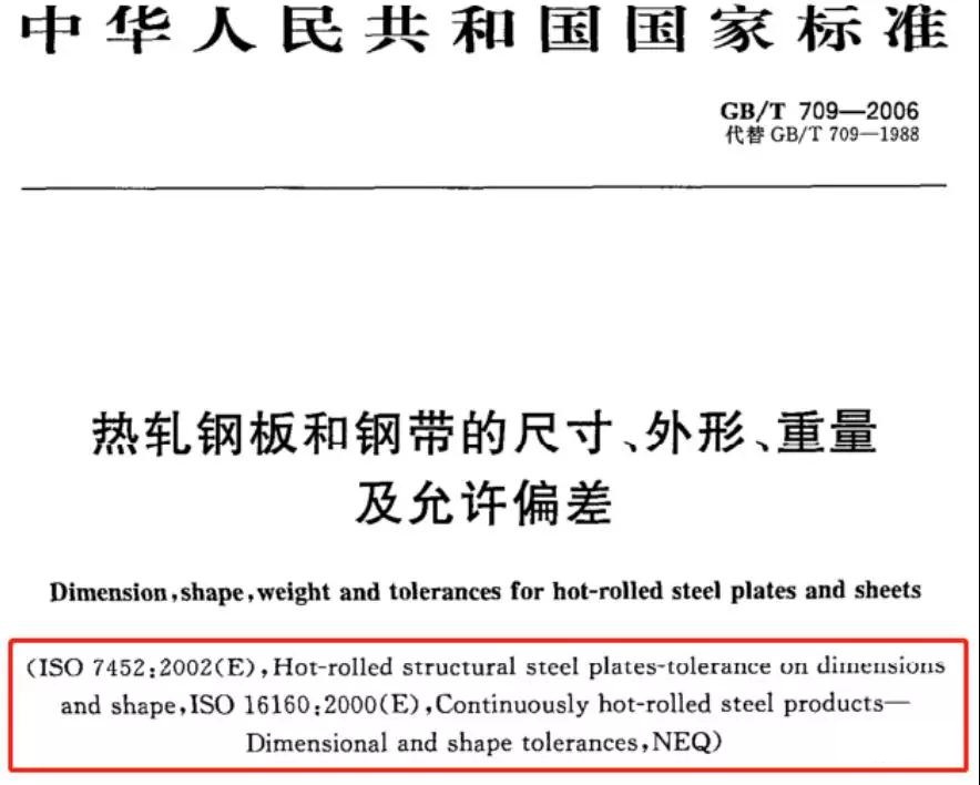 GB/T709-2019熱軋板厚度公差標準修訂要點詳解及標準下載(圖5)