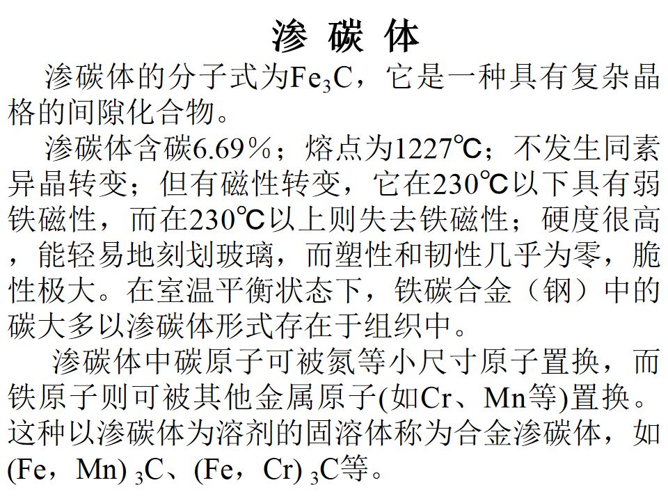 熱處理基礎知識(圖46)