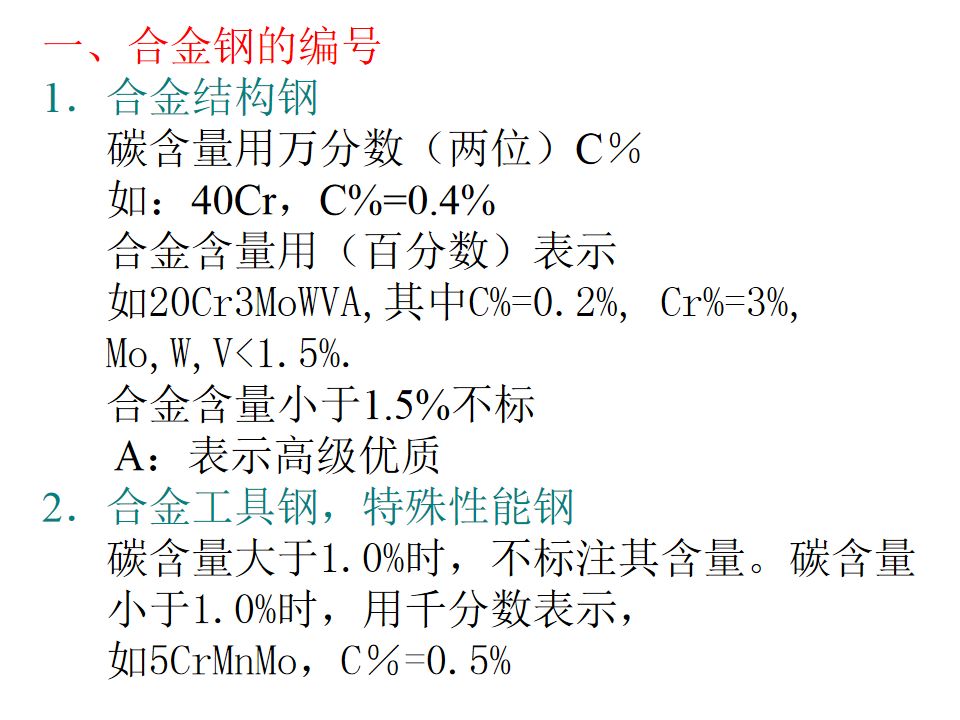 熱處理基礎知識(圖94)