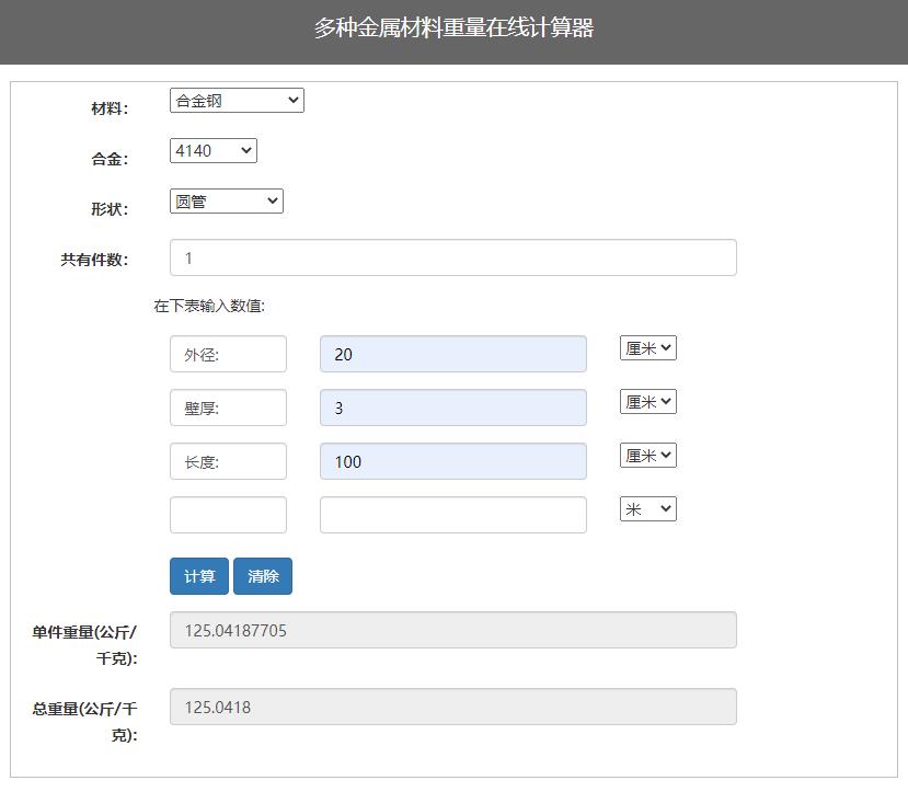 合金管重量在線計算器.jpg