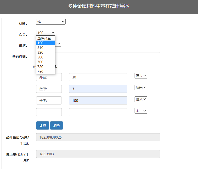 鋅及其合金重量在線計算器