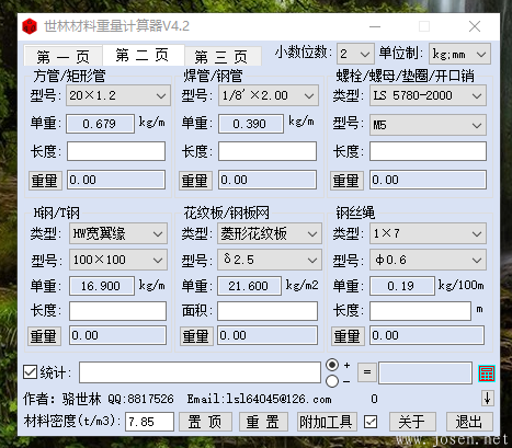 鋼管鋼材計算器：世林材料重量計算器 最新版