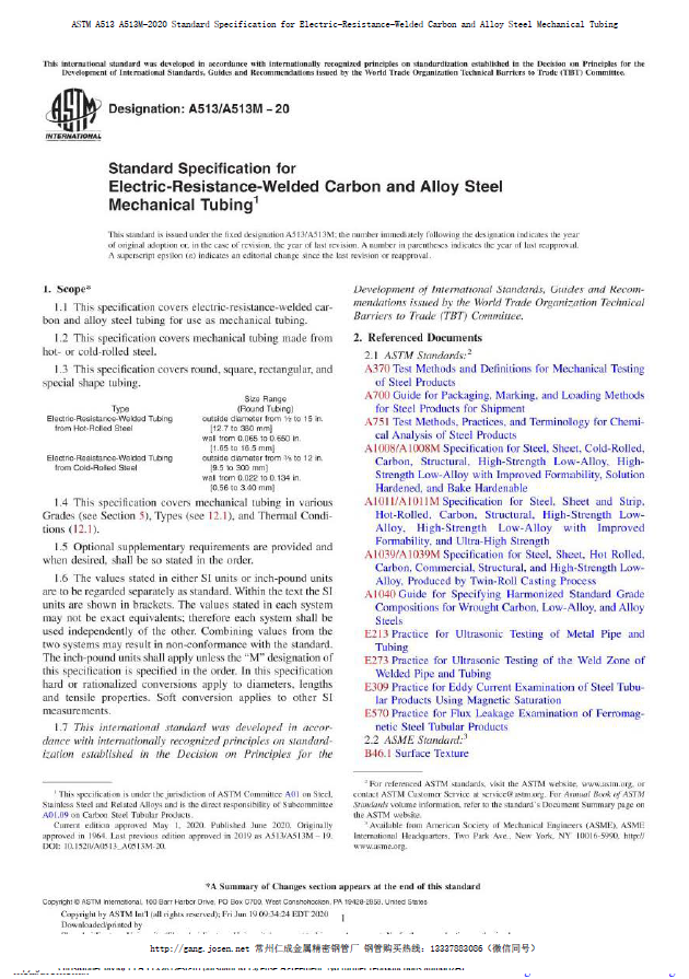 ASTM A513/A513M-20a 電阻焊接碳鋼和合金鋼機械管標準規范