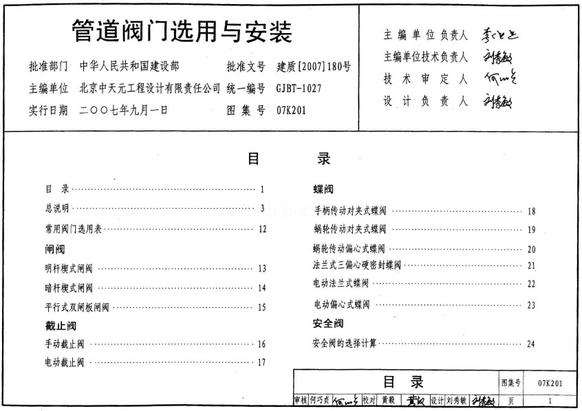 07K201圖集免費下載