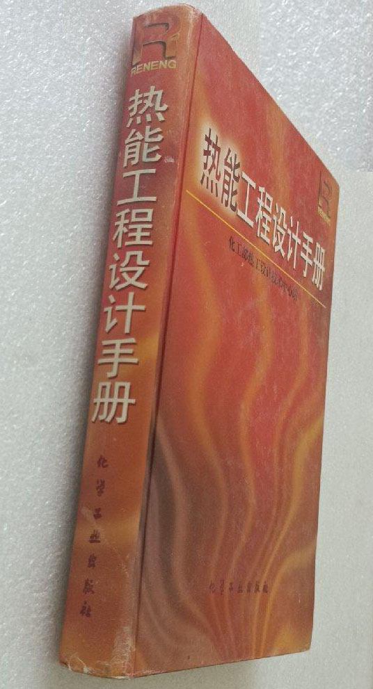 熱能工程設計手冊-2.jpg