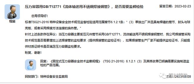 GB/T12771-2019 流體輸送用不銹鋼焊接鋼管 標準下載(圖2)