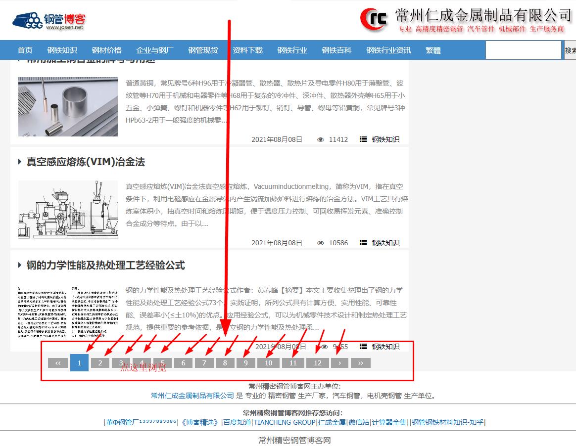 常州精密鋼管博客原網站